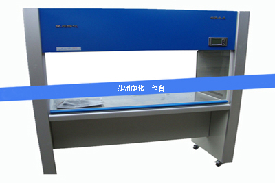 1699425137122185.jpg 凈化工作臺1.jpg